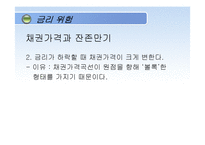 [재무관리] 채권과 주식의 가치평가-14