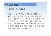 [재무관리] 채권과 주식의 가치평가-16