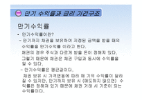 [재무관리] 채권과 주식의 가치평가-17