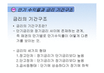 [재무관리] 채권과 주식의 가치평가-19