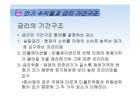 [재무관리] 채권과 주식의 가치평가-20