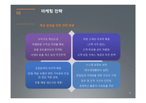 [경영학] 동부화재 성공마케팅 전략-15