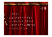 [경영학] 현대자동차의 비정규직과 노사관계-2
