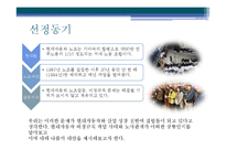 [경영학] 현대자동차의 비정규직과 노사관계-4