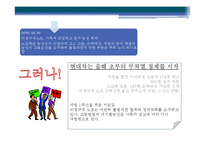 [경영학] 현대자동차의 비정규직과 노사관계-9