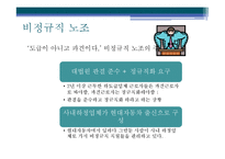[경영학] 현대자동차의 비정규직과 노사관계-11