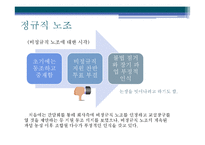 [경영학] 현대자동차의 비정규직과 노사관계-12