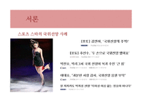 [스포츠사회학] 스포츠와 민족주의-3