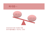 [스포츠사회학] 스포츠와 민족주의-6
