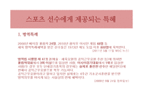 [스포츠사회학] 스포츠와 민족주의-7