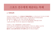 [스포츠사회학] 스포츠와 민족주의-8