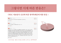 [스포츠사회학] 스포츠와 민족주의-9