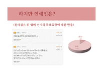 [스포츠사회학] 스포츠와 민족주의-11