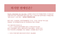 [스포츠사회학] 스포츠와 민족주의-12