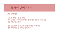 [스포츠사회학] 스포츠와 민족주의-13