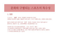 [스포츠사회학] 스포츠와 민족주의-15