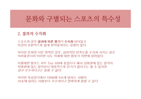 [스포츠사회학] 스포츠와 민족주의-16