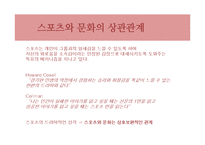 [스포츠사회학] 스포츠와 민족주의-17