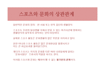[스포츠사회학] 스포츠와 민족주의-18