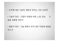 [경영정보] 조직과 정보시스템(영문)-10
