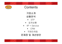 [마케팅원론] 스무디킹 마케팅전략-2