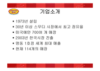 [마케팅원론] 스무디킹 마케팅전략-3