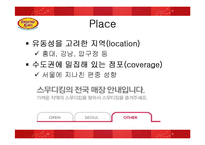 [마케팅원론] 스무디킹 마케팅전략-8