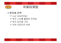 [마케팅원론] 스무디킹 마케팅전략-12
