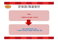 [마케팅원론] 스무디킹 마케팅전략-17