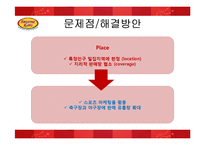 [마케팅원론] 스무디킹 마케팅전략-18