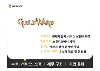 [벤처경영] 엔씨 소프트 벤처기업 성공사례-10