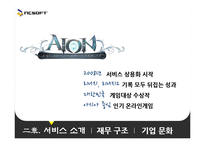 [벤처경영] 엔씨 소프트 벤처기업 성공사례-11