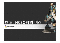 [벤처경영] 엔씨 소프트 벤처기업 성공사례-19
