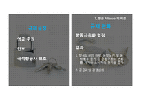 [국제경영] Sky Team 스카이팀의 성공요인 분석-4
