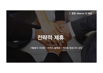 [국제경영] Sky Team 스카이팀의 성공요인 분석-6