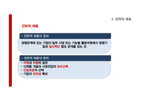 [국제경영] Sky Team 스카이팀의 성공요인 분석-7