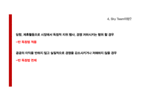 [국제경영] Sky Team 스카이팀의 성공요인 분석-10