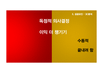 [국제경영] Sky Team 스카이팀의 성공요인 분석-16
