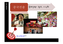 [마케팅] 농심 신라면의 선두 유지 전략-19