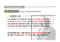 [조직행동] 워렌버핏의 리더십-13