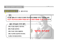[조직행동] 워렌버핏의 리더십-17