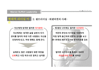 [조직행동] 워렌버핏의 리더십-18
