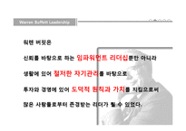 [조직행동] 워렌버핏의 리더십-19