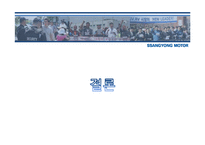 [경영학] 쌍용자동차 노사관계-13