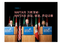 [경제학] NAFTA 북미자유무역협정-7