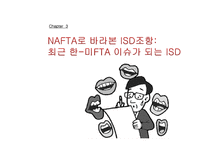 [경제학] NAFTA 북미자유무역협정-15