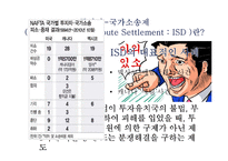 [경제학] NAFTA 북미자유무역협정-16
