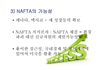 [경제학] NAFTA 북미자유무역협정-20