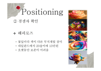 [무역학] 화훼상품 네덜란드 수출 전략-17