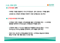 [경영학] 동부화재 고객우량화 전략-12